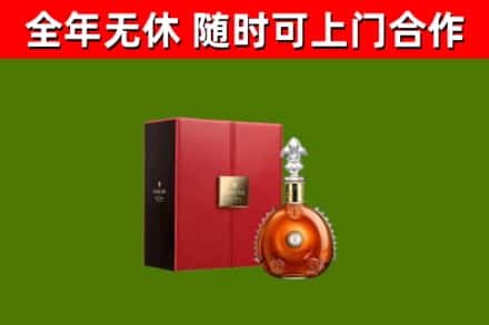 商水县回收路易十三