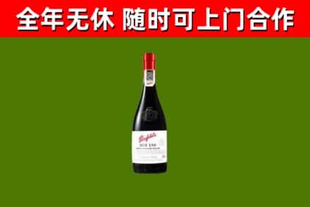 商水县烟酒回收奔富红酒.jpg
